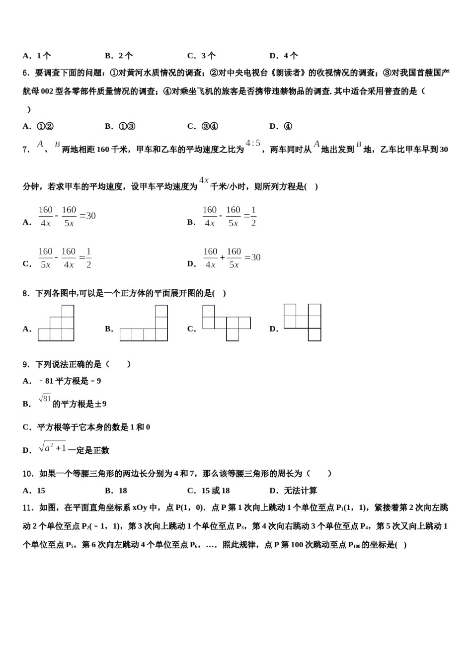 2023-2024学年四川省内江市名校七年级数学第二学期期末复习检测试题含解析.doc_第2页
