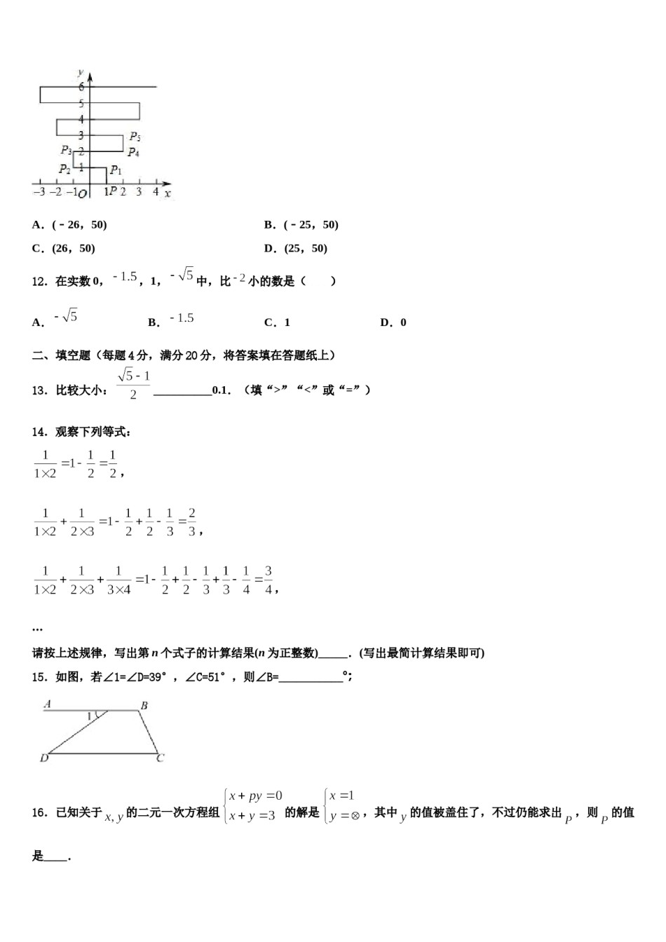 2023-2024学年四川省内江市名校七年级数学第二学期期末复习检测试题含解析.doc_第3页