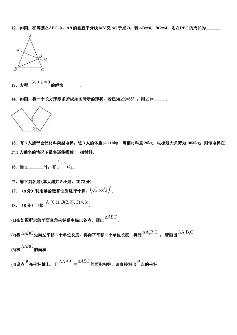 2023-2024学年四川省内江市资中学县七年级数学第二学期期末统考模拟试题含解析.doc_第3页