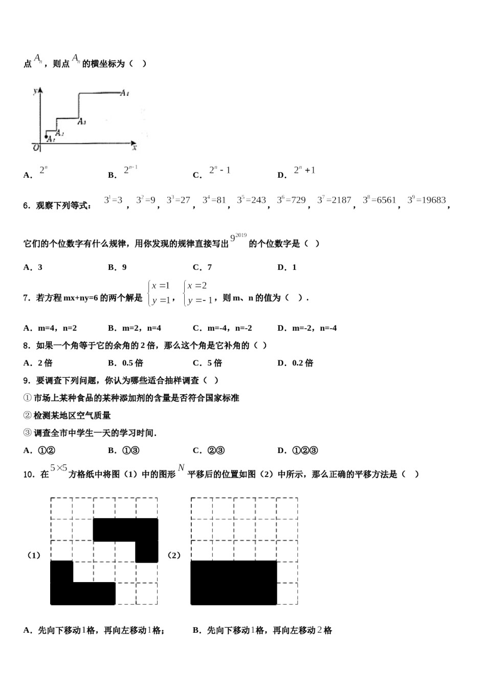 2023-2024学年四川省内江市隆昌市七年级数学第二学期期末监测试题含解析.doc_第2页