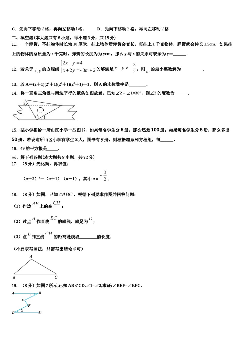 2023-2024学年四川省内江市隆昌市七年级数学第二学期期末监测试题含解析.doc_第3页
