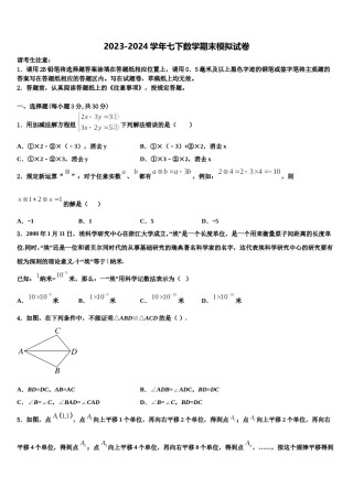 2023-2024学年四川省内江市隆昌市七年级数学第二学期期末监测试题含解析.doc
