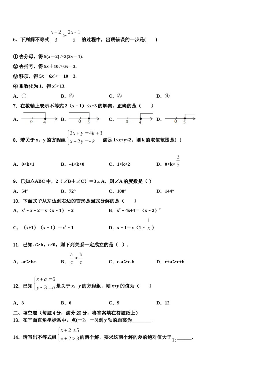 2023-2024学年四川省内江市隆昌市隆昌市第三中学数学七下期末预测试题含解析.doc_第2页