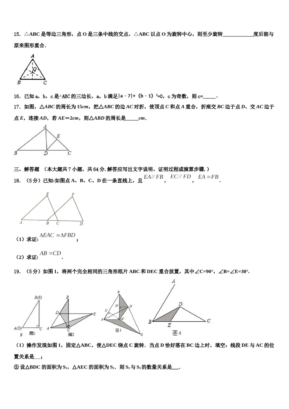 2023-2024学年四川省内江市隆昌市隆昌市第三中学数学七下期末预测试题含解析.doc_第3页