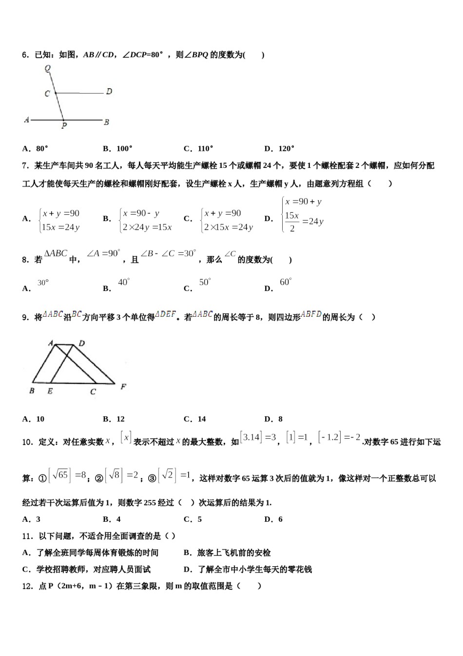 2023-2024学年四川省凉山州七年级数学第二学期期末综合测试模拟试题含解析.doc_第2页