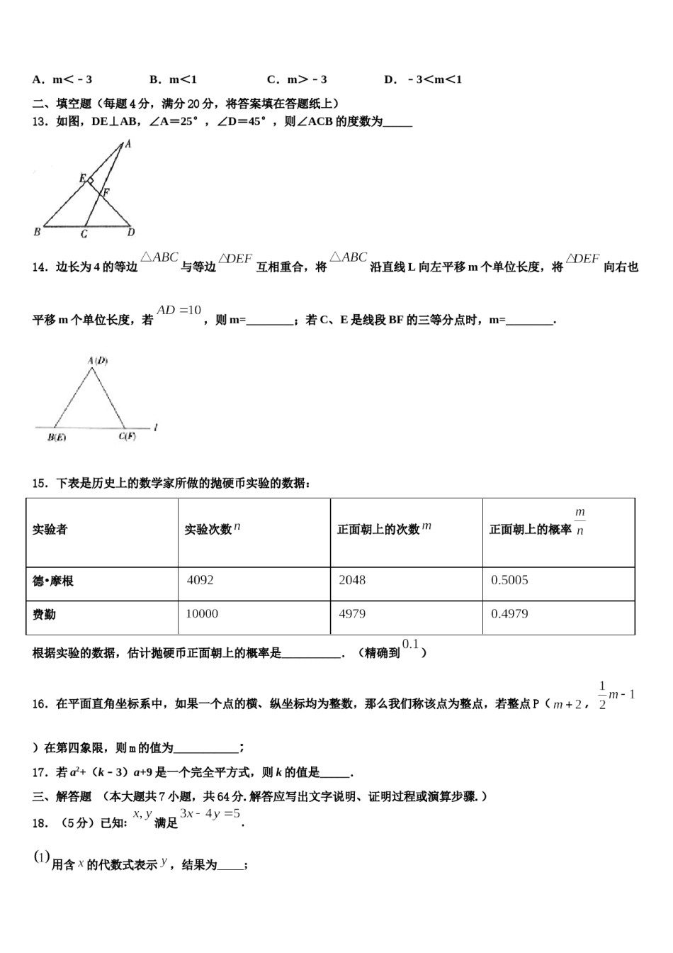 2023-2024学年四川省凉山州七年级数学第二学期期末综合测试模拟试题含解析.doc_第3页