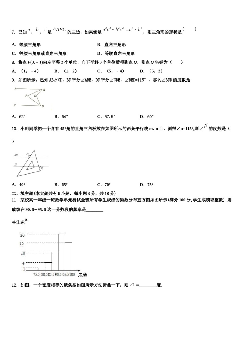 2023-2024学年四川省凉山彝族自治州七年级数学第二学期期末联考模拟试题含解析.doc_第2页