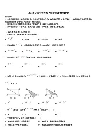 2023-2024学年四川省凉山彝族自治州七年级数学第二学期期末联考模拟试题含解析.doc