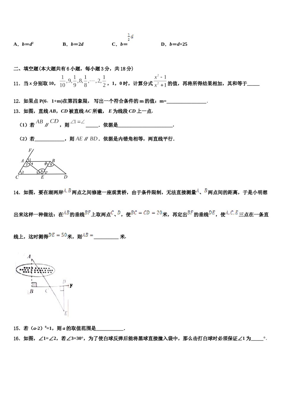 2023-2024学年四川省南充市第九中学七年级数学第二学期期末考试模拟试题含解析.doc_第3页