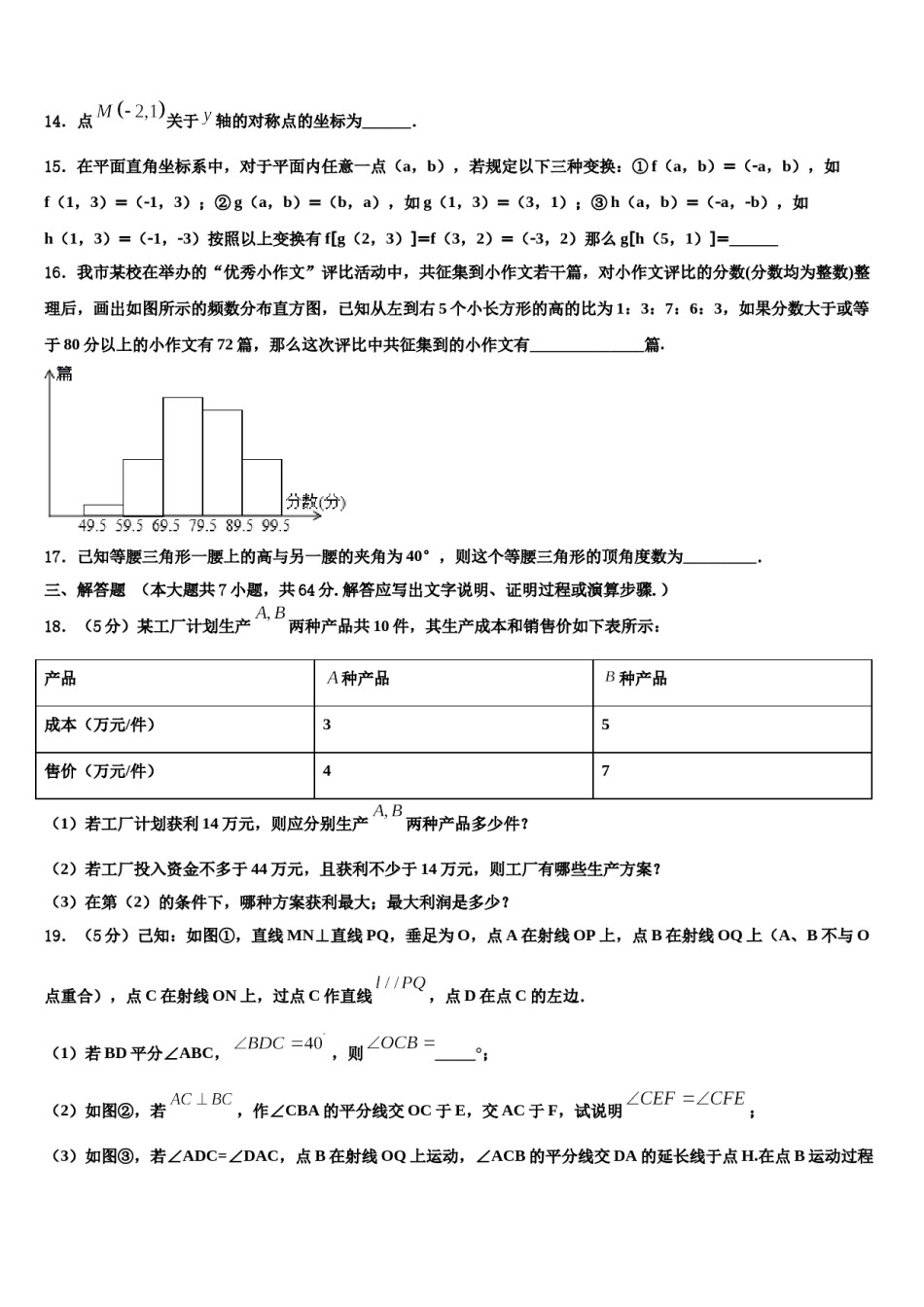 2023-2024学年四川省南充市西南石油院附属学校七年级数学第二学期期末考试试题含解析.doc_第3页