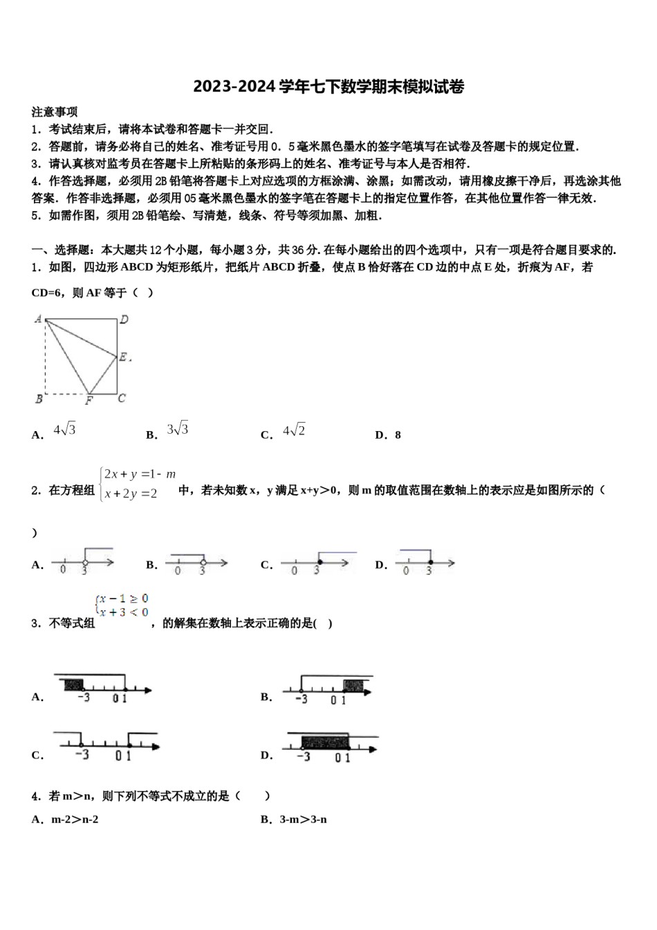 2023-2024学年四川省南充市阆中学市阆中学七下数学期末监测试题含解析.doc_第1页
