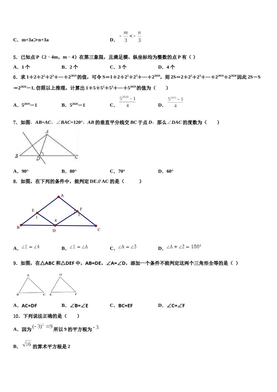2023-2024学年四川省南充市阆中学市阆中学七下数学期末监测试题含解析.doc_第2页