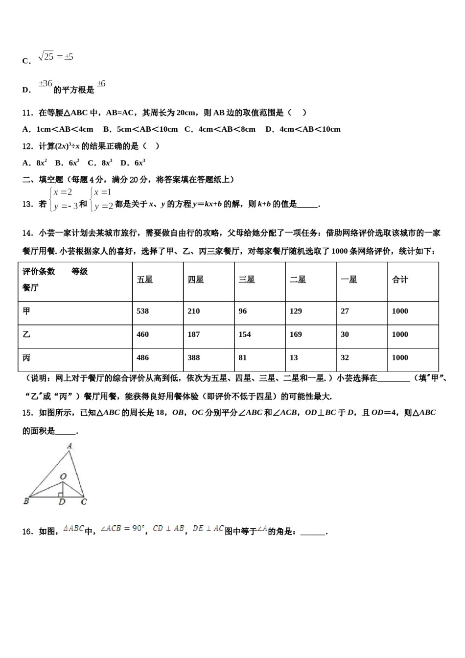 2023-2024学年四川省南充市阆中学市阆中学七下数学期末监测试题含解析.doc_第3页