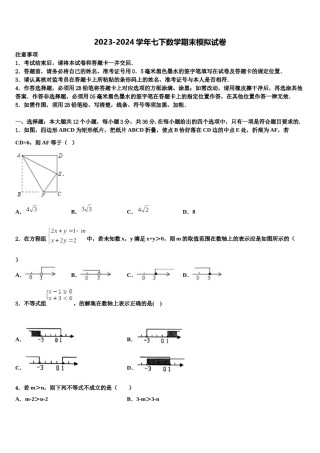 2023-2024学年四川省南充市阆中学市阆中学七下数学期末监测试题含解析.doc