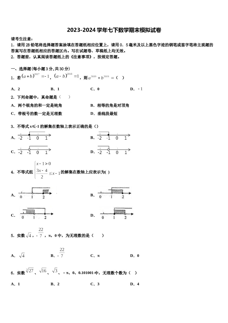 2023-2024学年四川省南充市阆中学市阆中学数学七下期末达标检测模拟试题含解析.doc_第1页