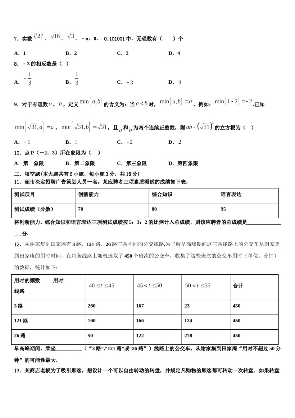 2023-2024学年四川省南充市阆中学市阆中学数学七下期末达标检测模拟试题含解析.doc_第2页