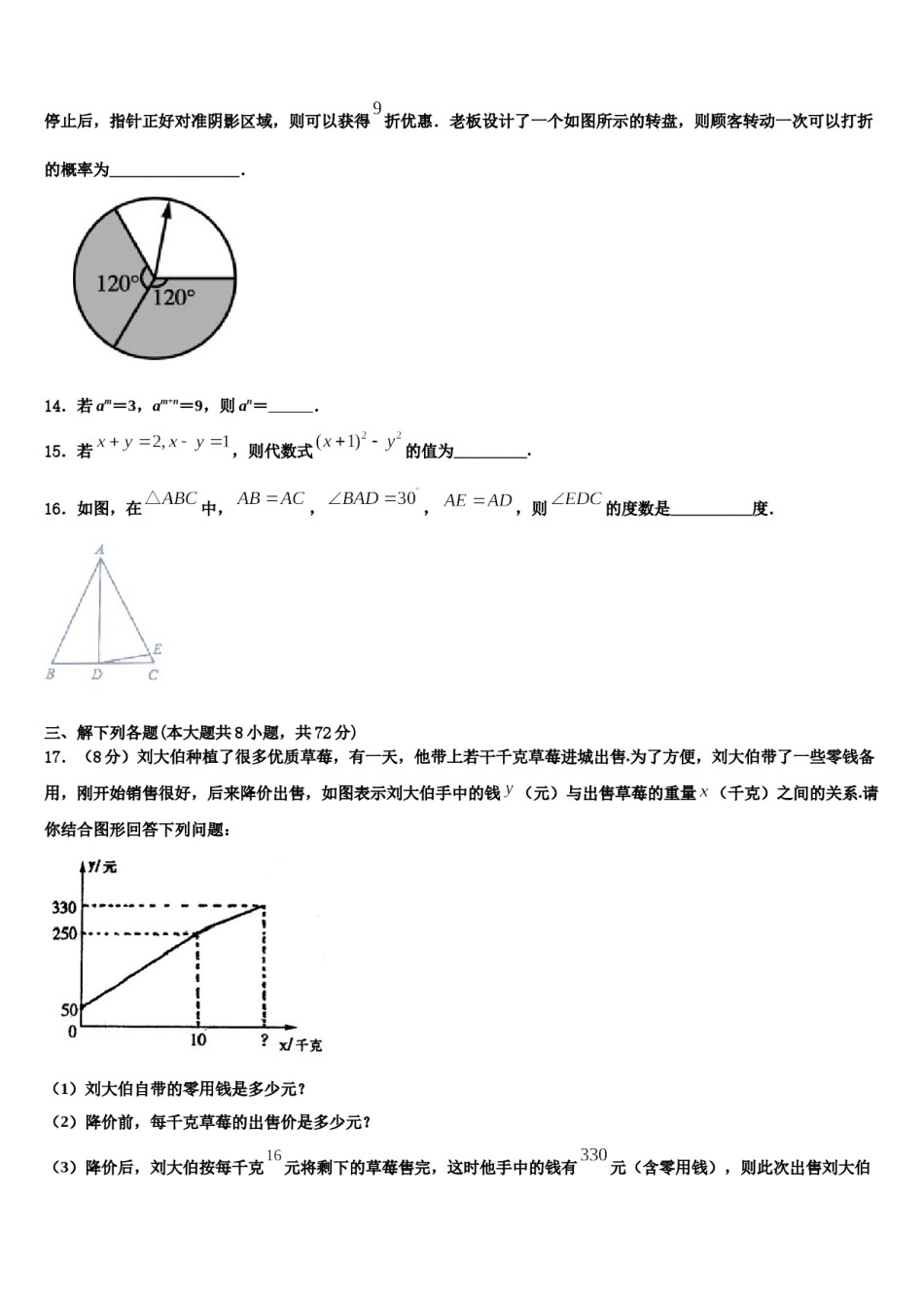 2023-2024学年四川省南充市阆中学市阆中学数学七下期末达标检测模拟试题含解析.doc_第3页