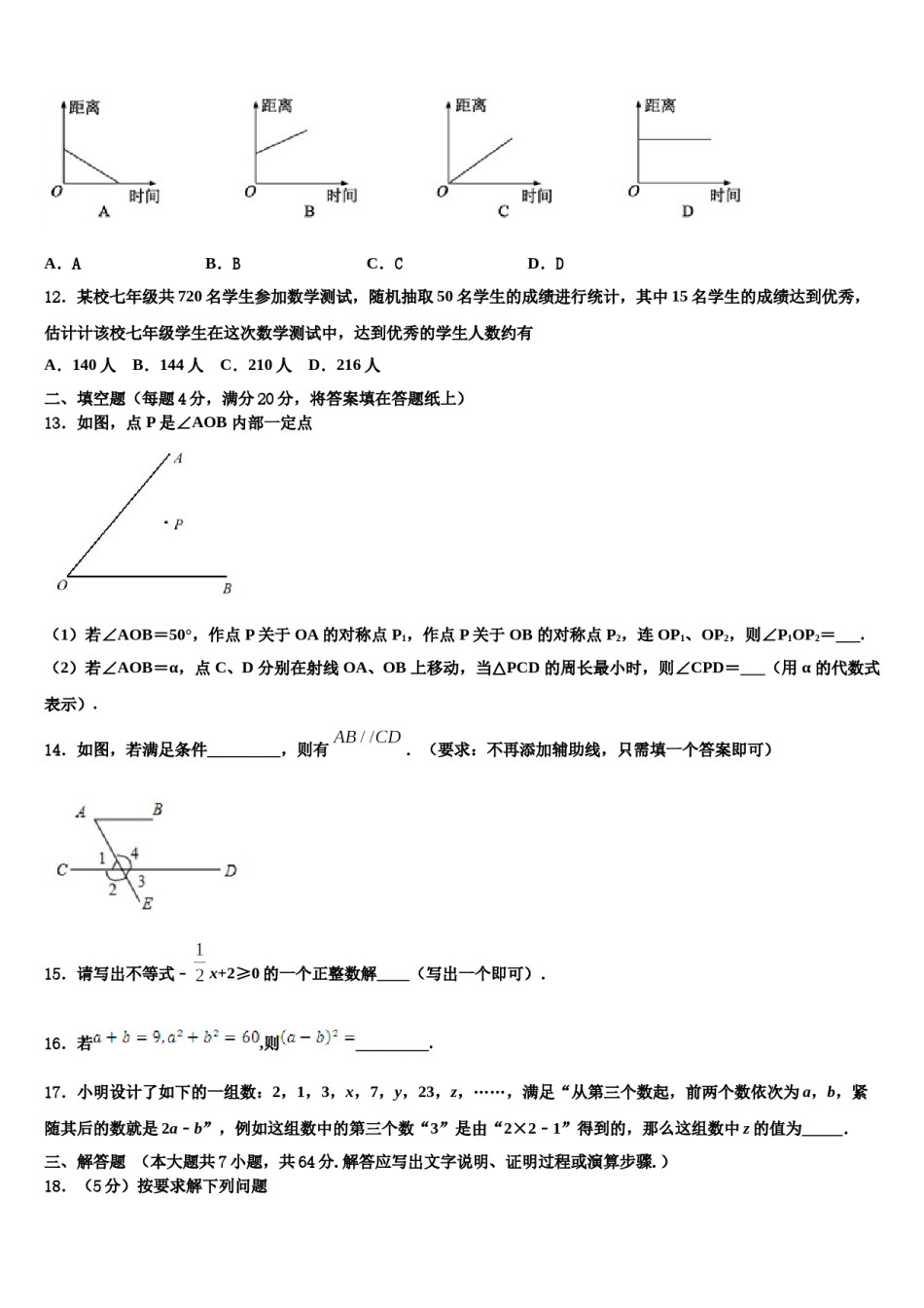 2023-2024学年四川省南充市高坪区南充市高坪中学七下数学期末统考试题含解析.doc_第3页