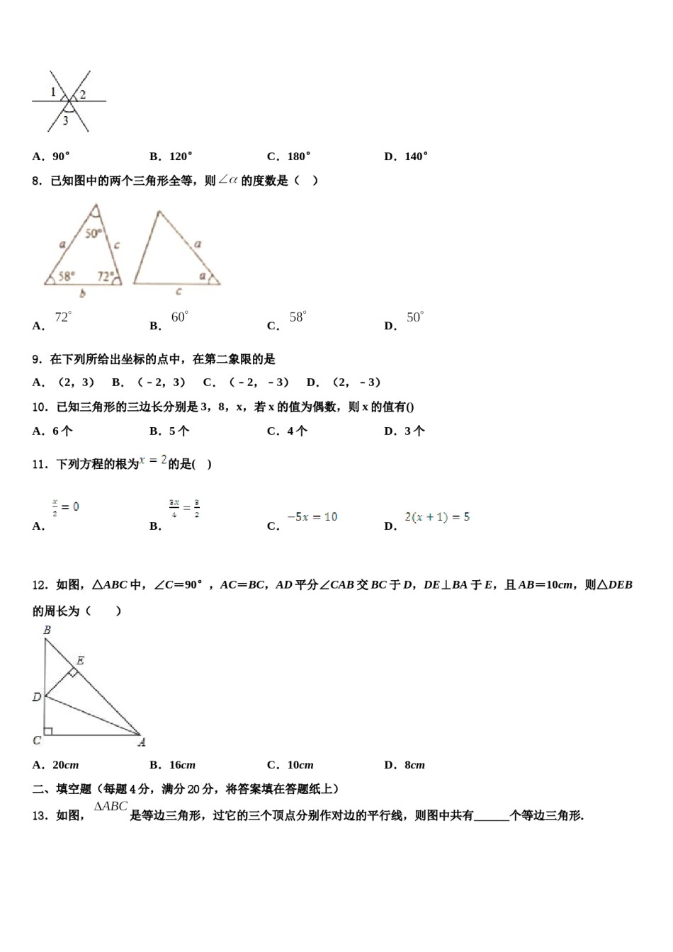 2023-2024学年四川省威远县七下数学期末综合测试试题含解析.doc_第2页