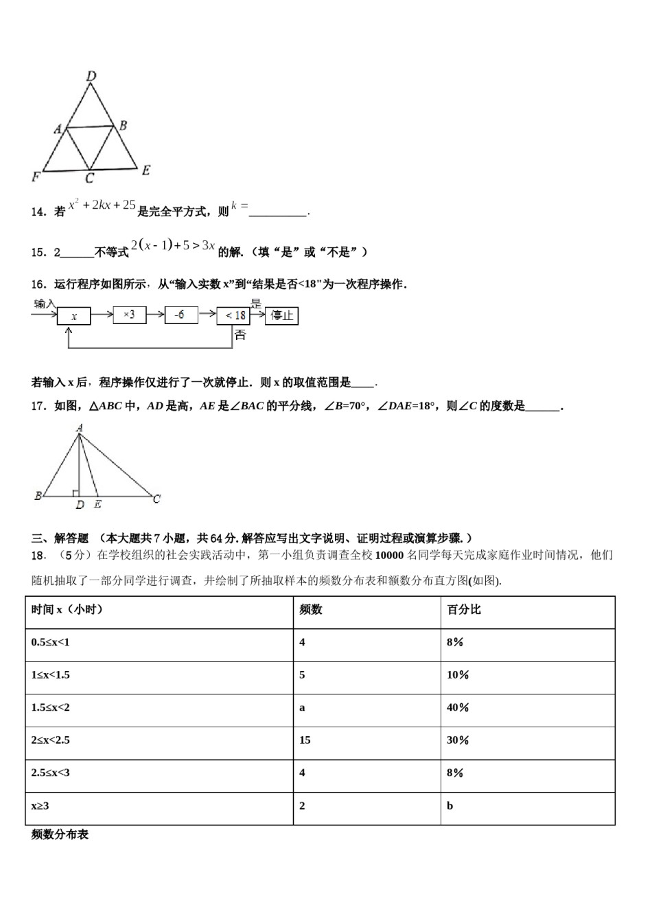 2023-2024学年四川省威远县七下数学期末综合测试试题含解析.doc_第3页