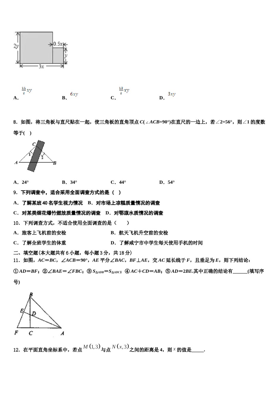 2023-2024学年四川省宜宾市七下数学期末联考试题含解析.doc_第2页