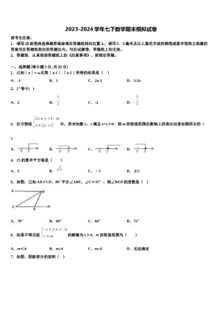 2023-2024学年四川省宜宾市七下数学期末联考试题含解析.doc