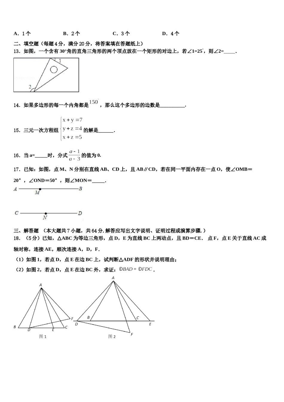 2023-2024学年四川省宜宾市第八中学数学七下期末学业质量监测试题含解析.doc_第3页