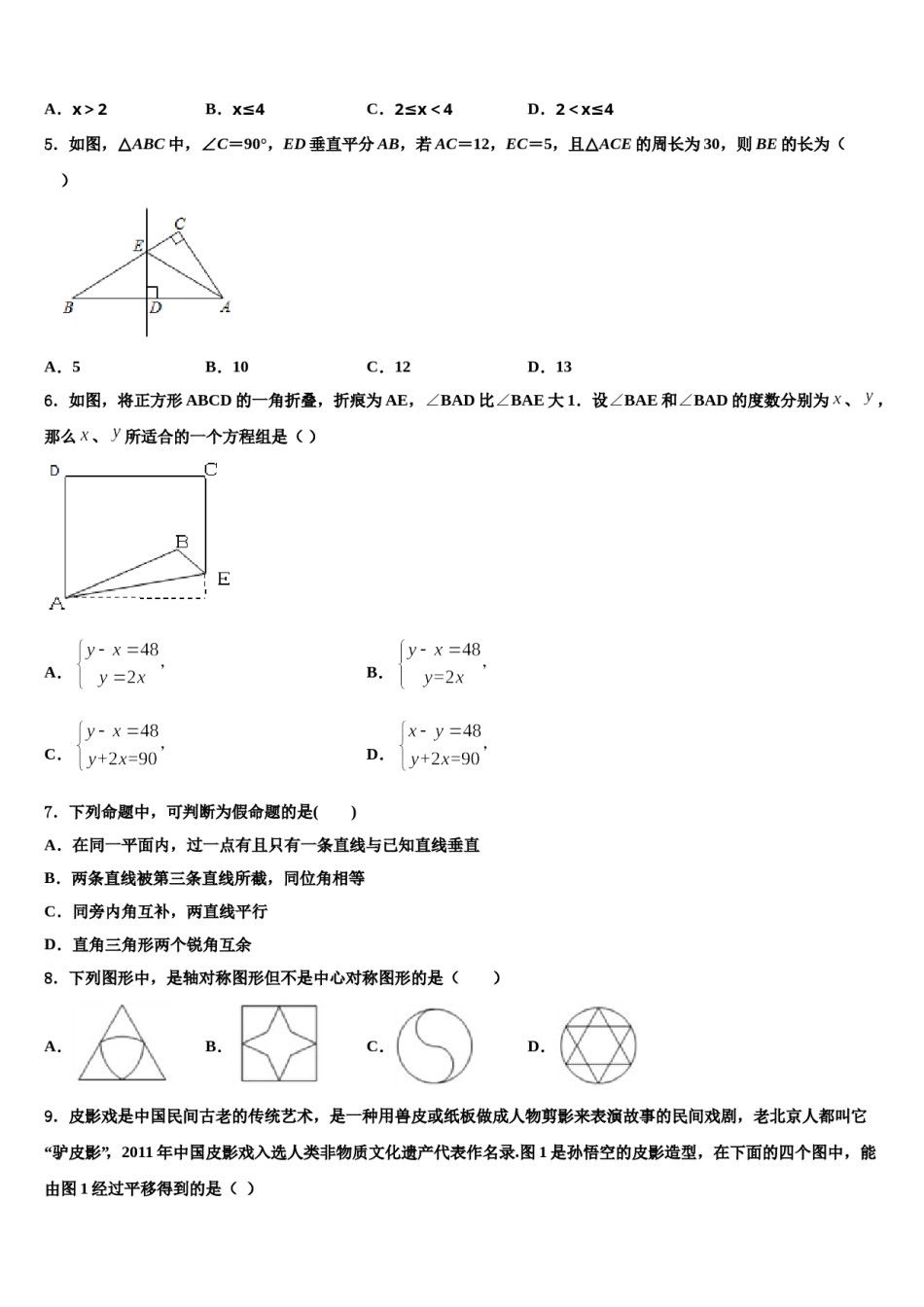 2023-2024学年四川省峨眉山市数学七下期末调研模拟试题含解析.doc_第2页