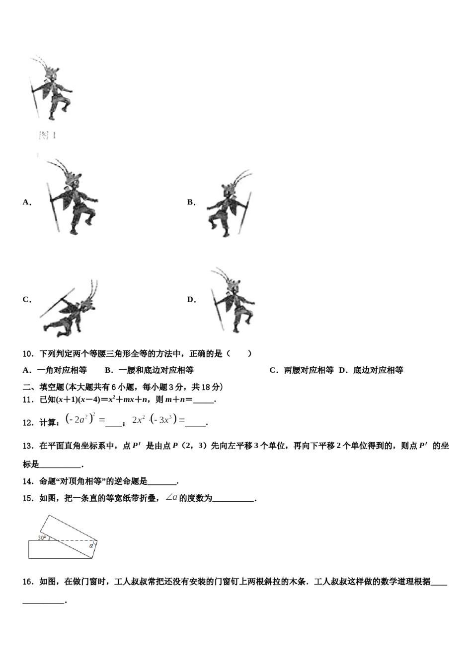 2023-2024学年四川省峨眉山市数学七下期末调研模拟试题含解析.doc_第3页