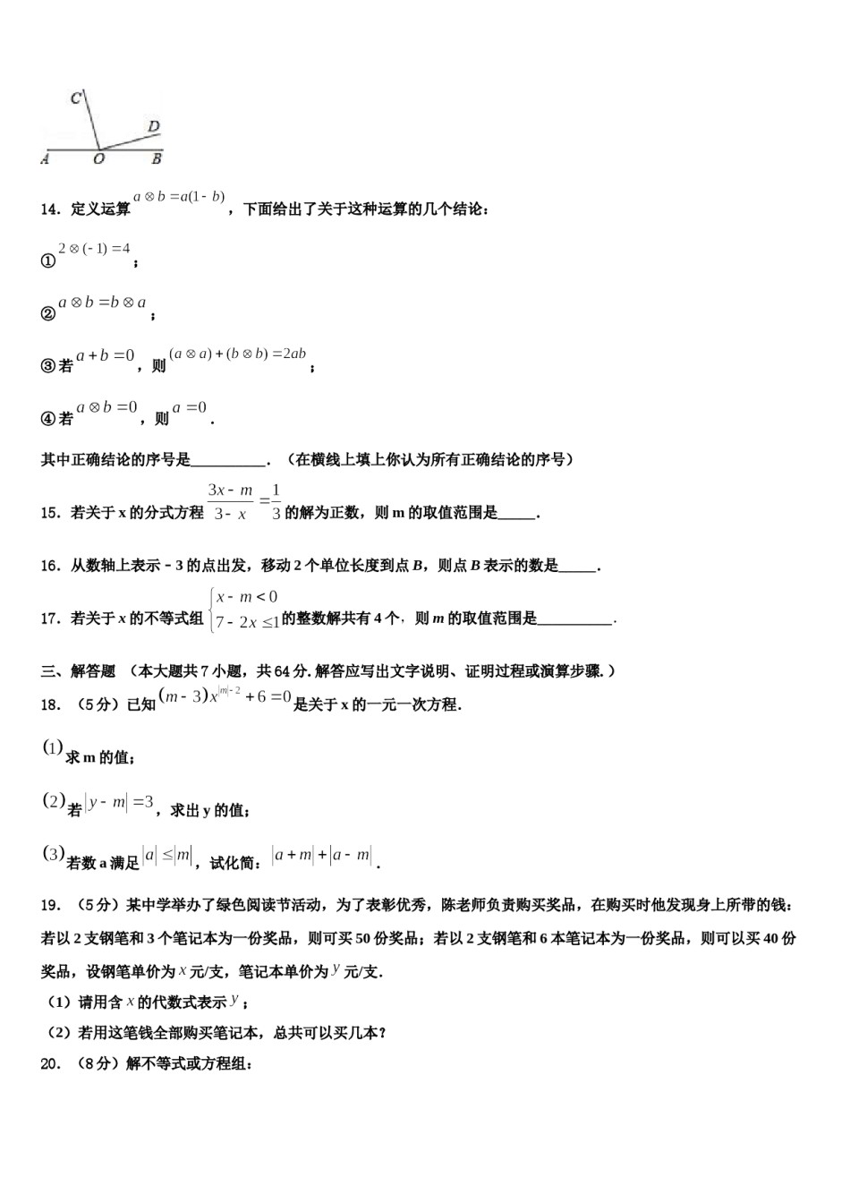 2023-2024学年四川省巴中学市恩阳区五校七年级数学第二学期期末联考试题含解析.doc_第3页