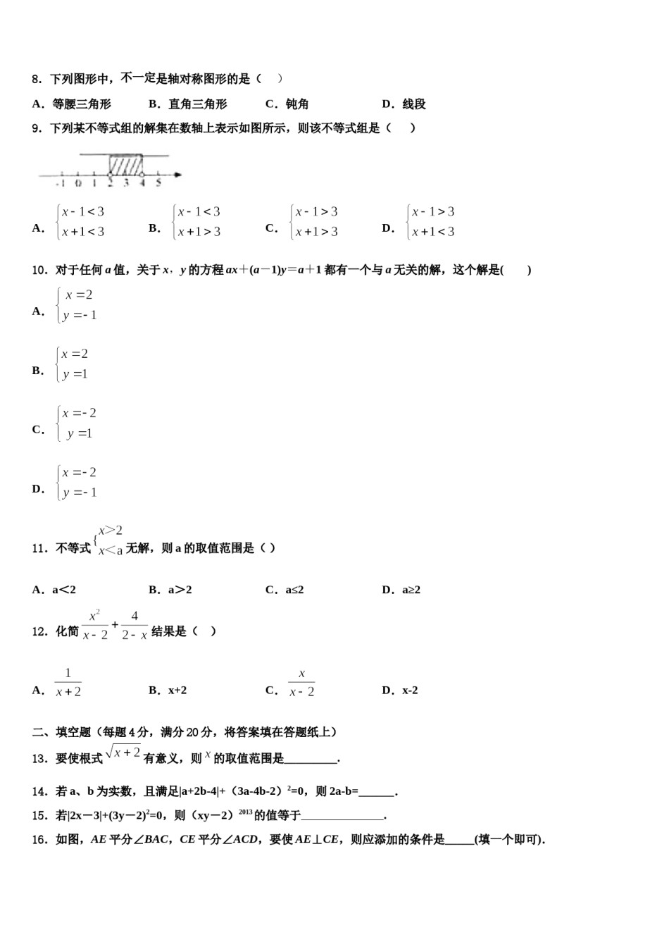 2023-2024学年四川省广元市名校数学七下期末考试模拟试题含解析.doc_第2页