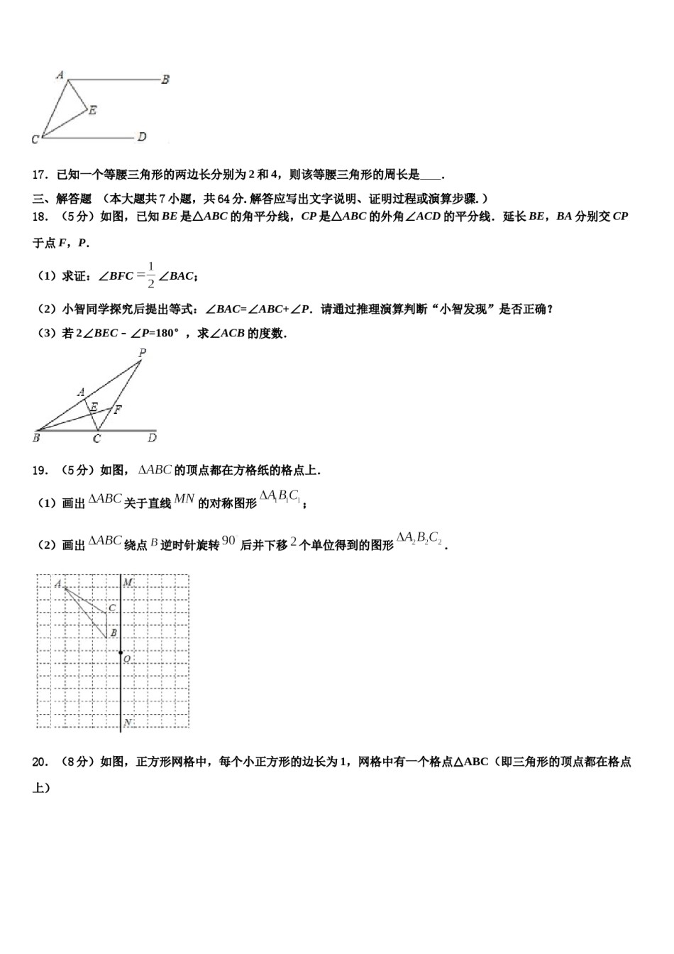 2023-2024学年四川省广元市名校数学七下期末考试模拟试题含解析.doc_第3页