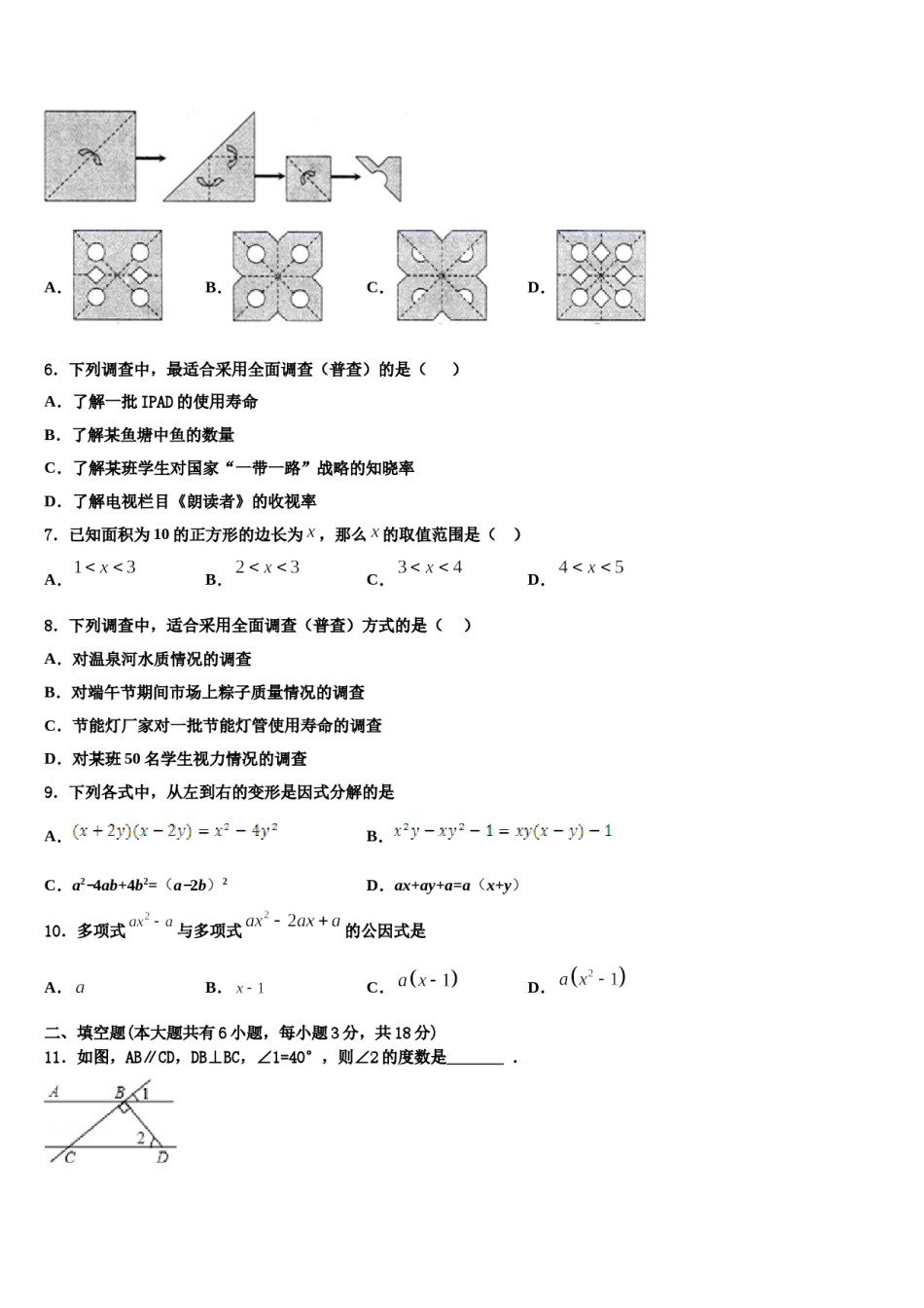 2023-2024学年四川省广元市朝天区五校联考七下数学期末质量检测试题含解析.doc_第2页