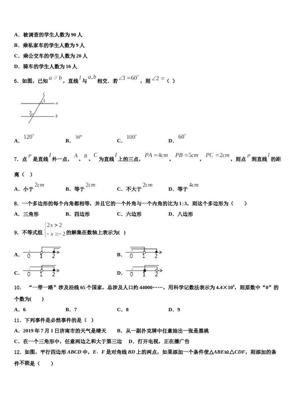 2023-2024学年四川省广安岳池县联考数学七下期末经典模拟试题含解析.doc_第2页