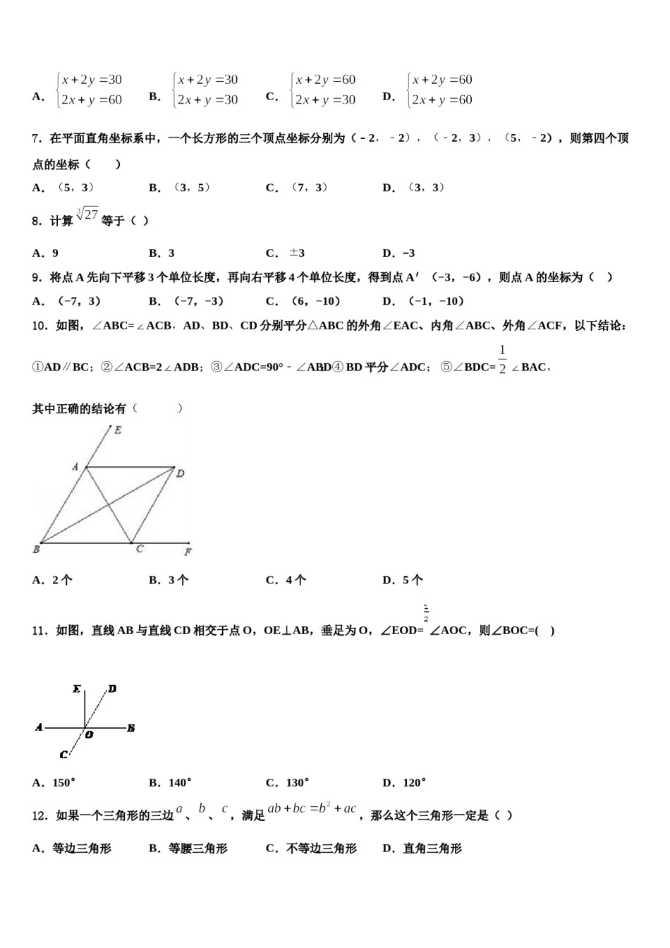2023-2024学年四川省广安市广安友谊中学七年级数学第二学期期末监测试题含解析.doc_第2页
