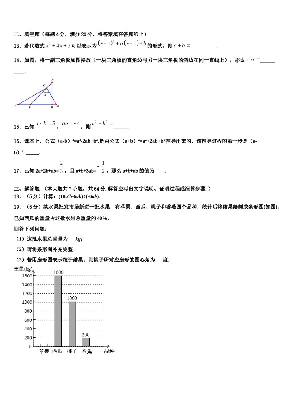 2023-2024学年四川省广安市广安友谊中学七年级数学第二学期期末监测试题含解析.doc_第3页