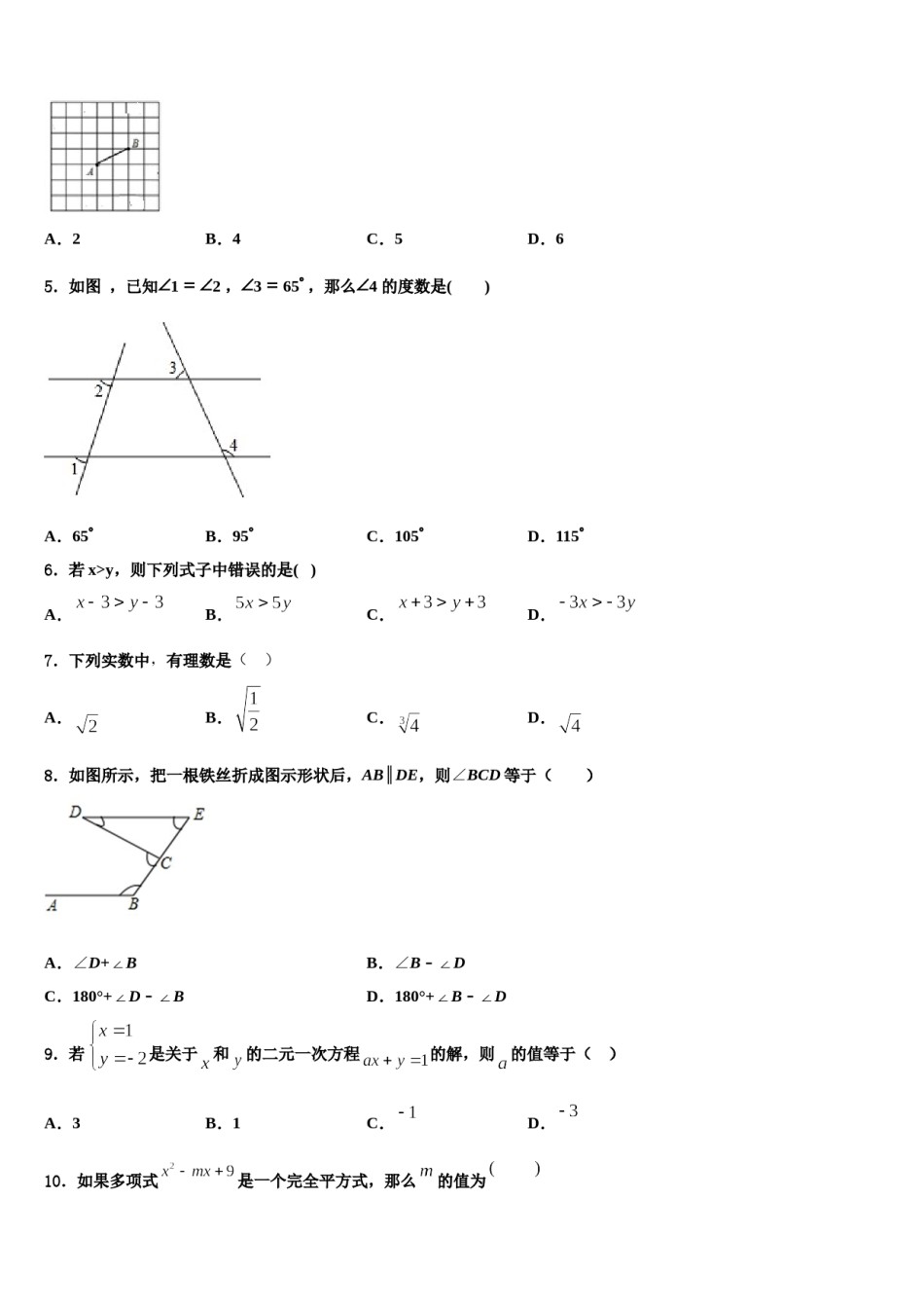 2023-2024学年四川省广安市武胜县七下数学期末教学质量检测试题含解析.doc_第2页