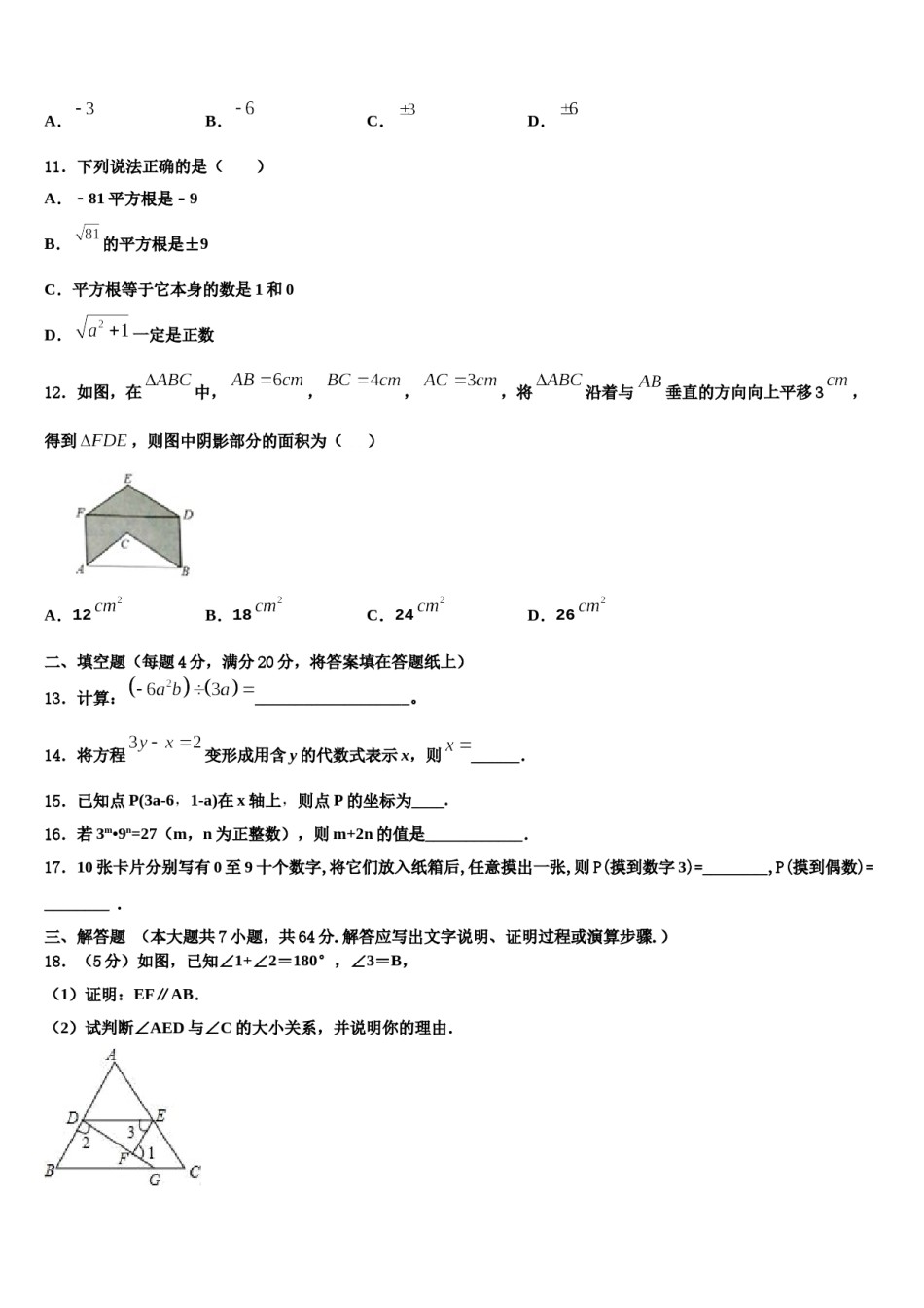 2023-2024学年四川省广安市武胜县七下数学期末教学质量检测试题含解析.doc_第3页