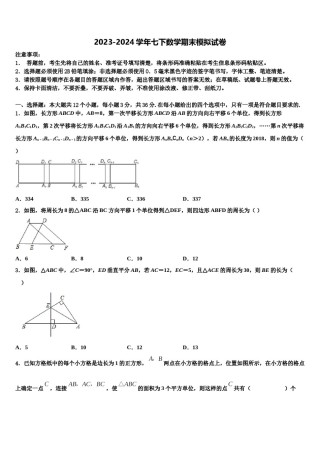 2023-2024学年四川省广安市武胜县七下数学期末教学质量检测试题含解析.doc