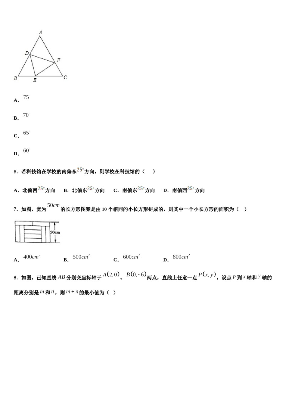 2023-2024学年四川省德阳地区七年级数学第二学期期末联考试题含解析.doc_第2页
