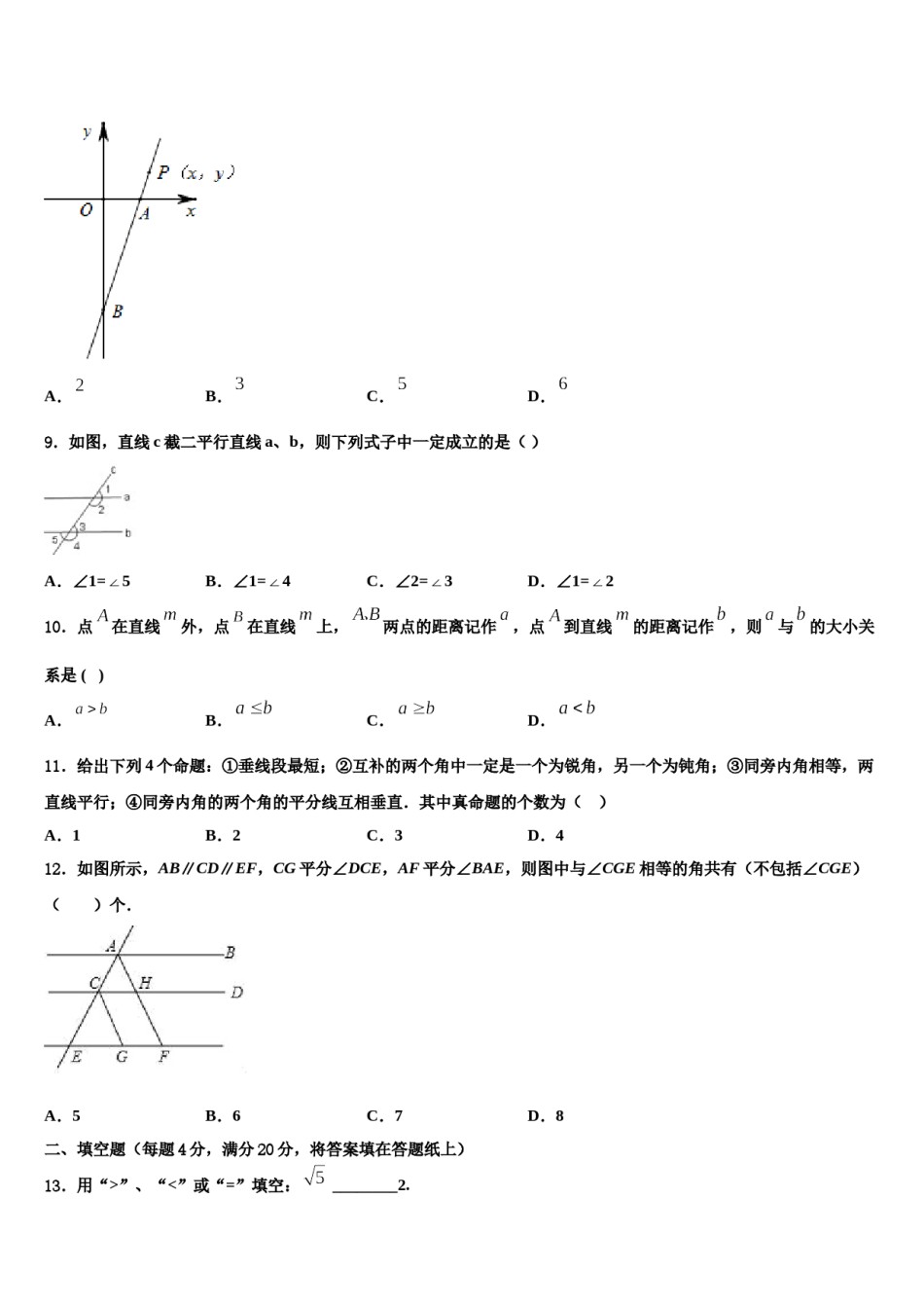 2023-2024学年四川省德阳地区七年级数学第二学期期末联考试题含解析.doc_第3页