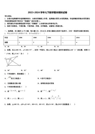 2023-2024学年四川省德阳地区七年级数学第二学期期末联考试题含解析.doc