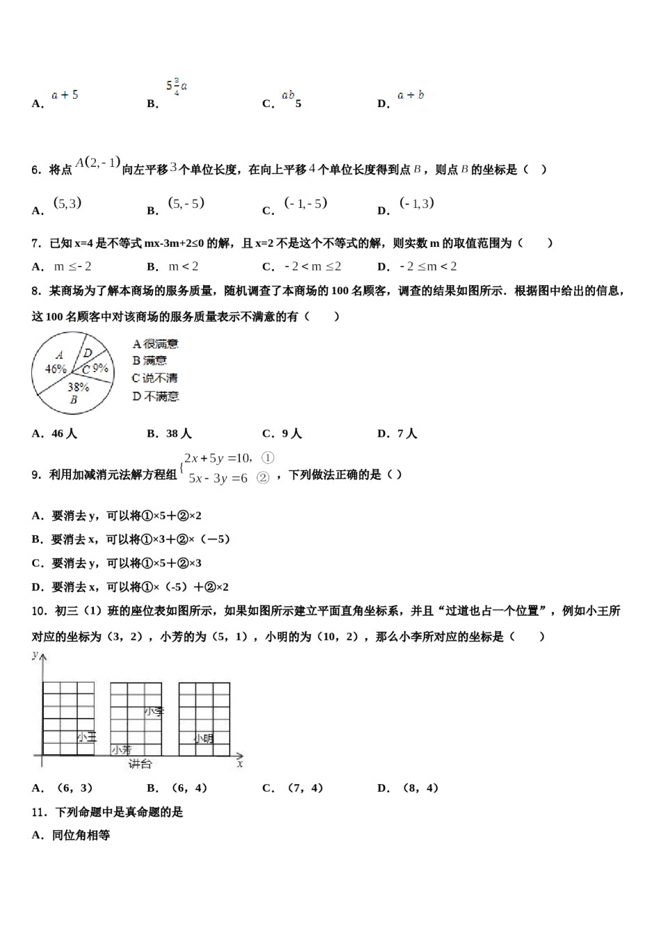 2023-2024学年四川省德阳市七年级数学第二学期期末预测试题含解析.doc_第2页