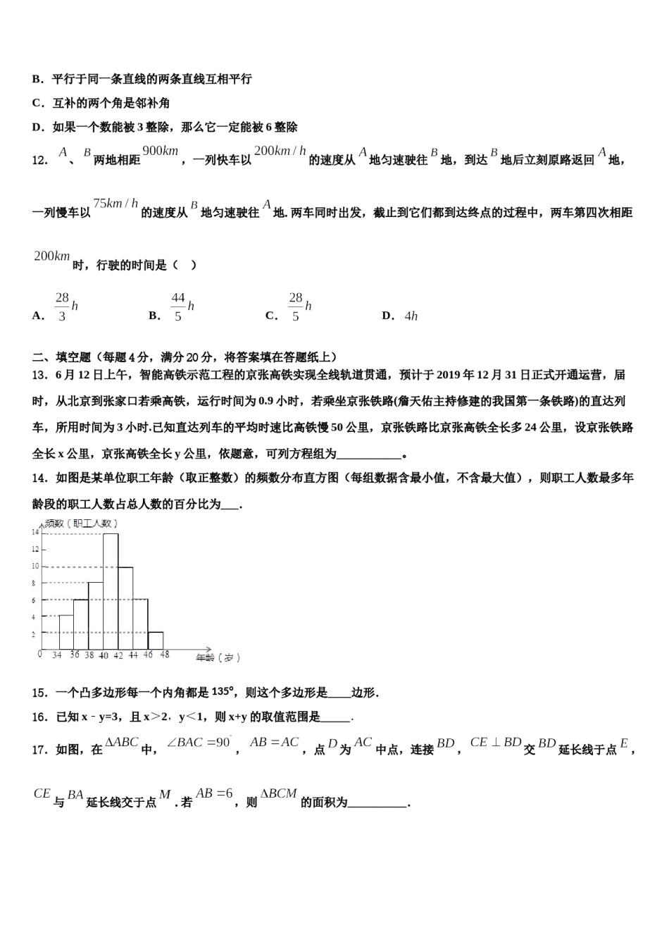 2023-2024学年四川省德阳市七年级数学第二学期期末预测试题含解析.doc_第3页