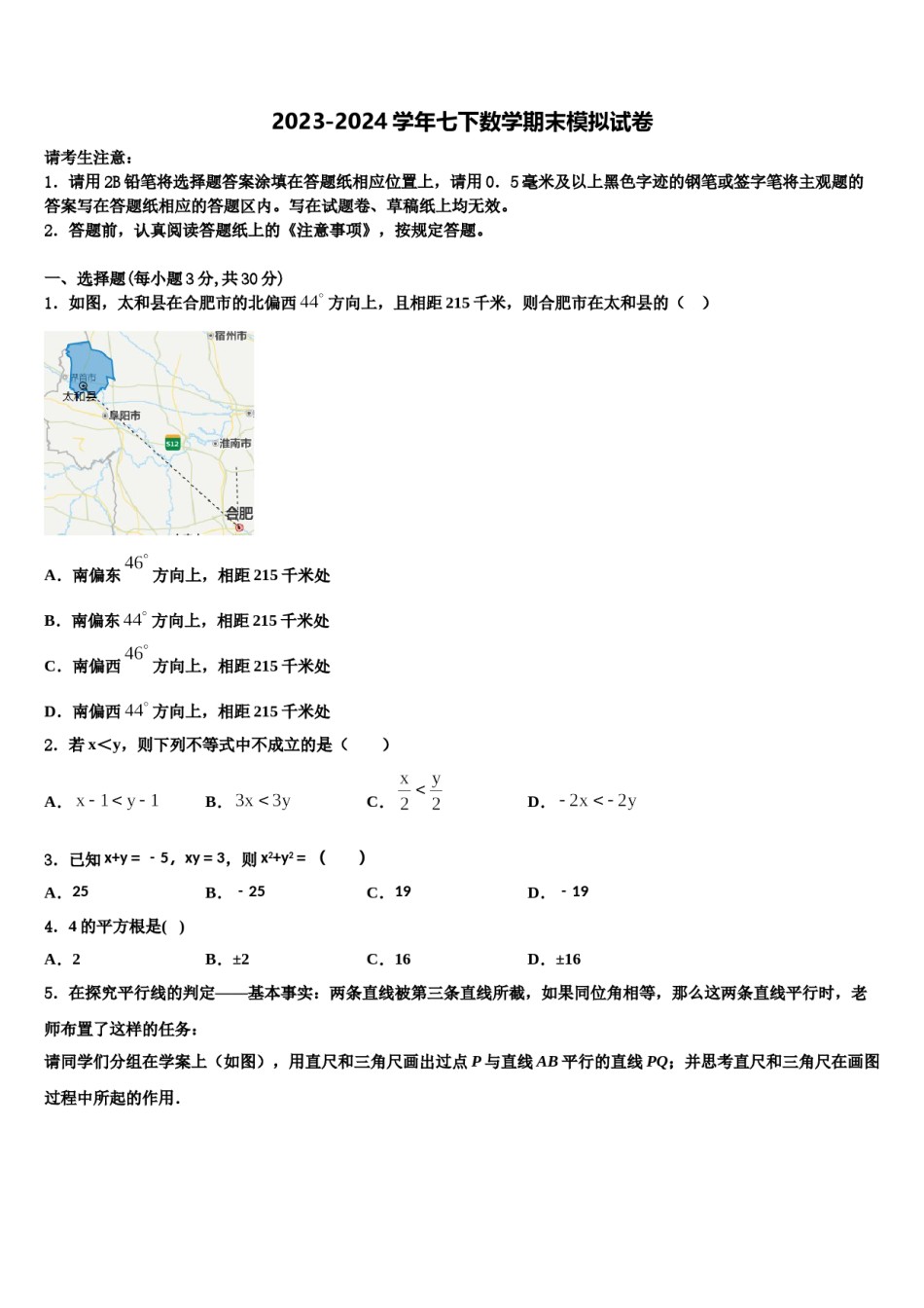 2023-2024学年四川省德阳市名校七下数学期末质量跟踪监视试题含解析.doc_第1页