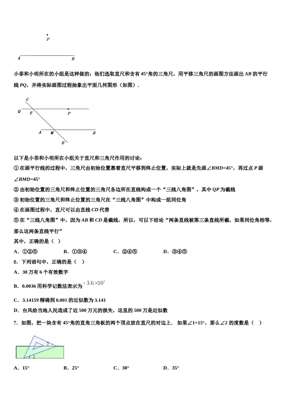 2023-2024学年四川省德阳市名校七下数学期末质量跟踪监视试题含解析.doc_第2页