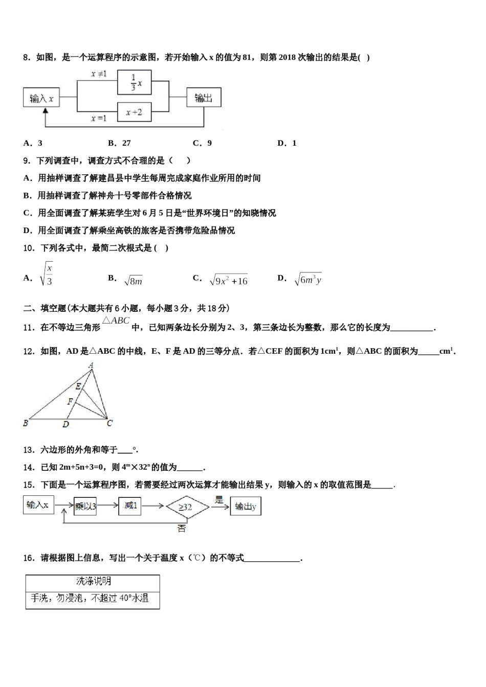 2023-2024学年四川省德阳市名校七下数学期末质量跟踪监视试题含解析.doc_第3页