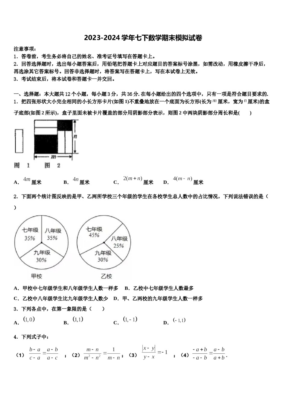 2023-2024学年四川省德阳市广汉市西高镇学校七年级数学第二学期期末经典模拟试题含解析.doc_第1页