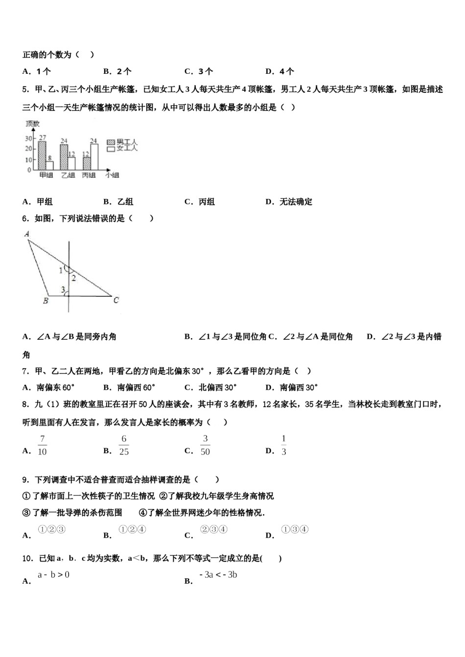 2023-2024学年四川省德阳市广汉市西高镇学校七年级数学第二学期期末经典模拟试题含解析.doc_第2页