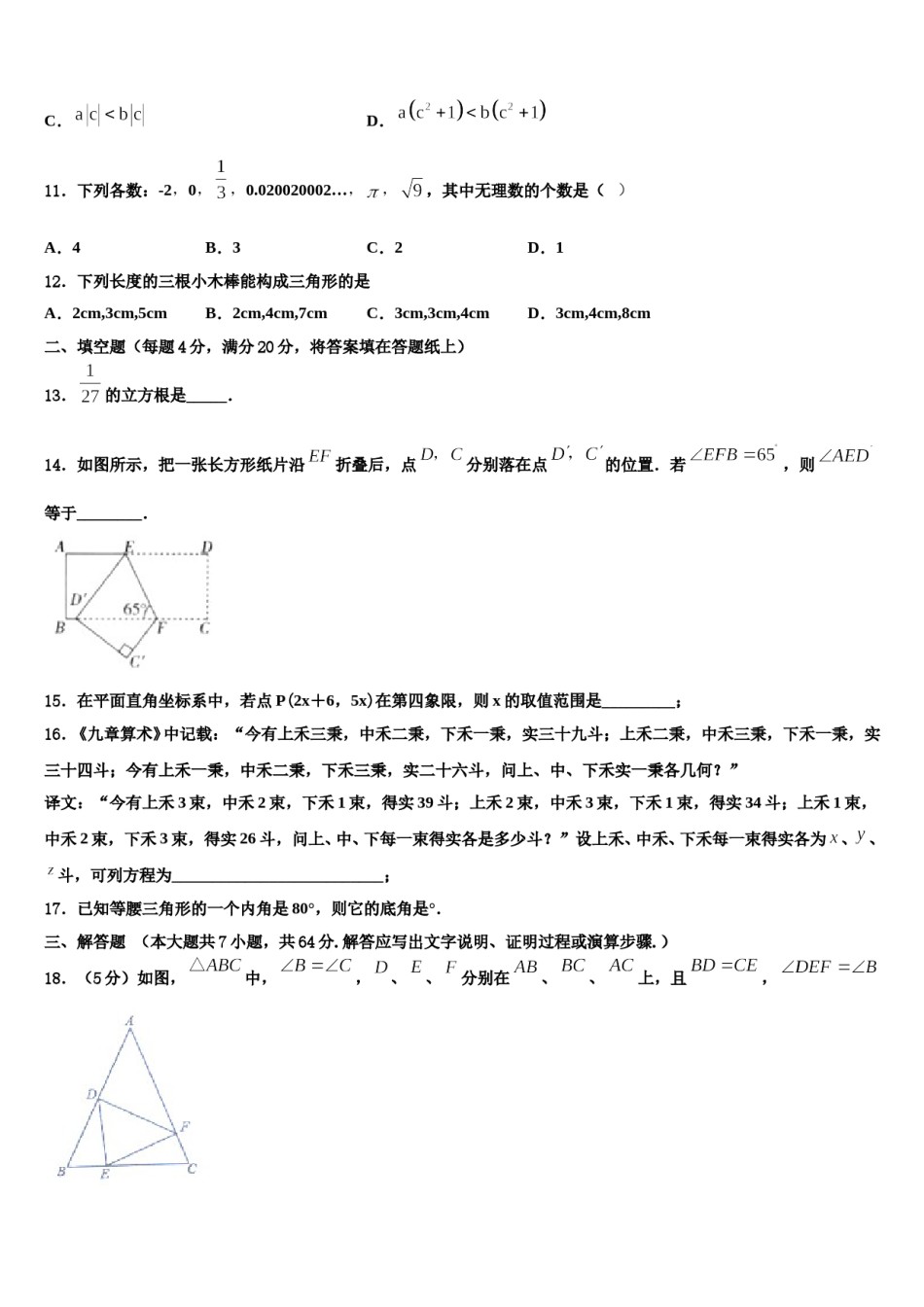 2023-2024学年四川省德阳市广汉市西高镇学校七年级数学第二学期期末经典模拟试题含解析.doc_第3页